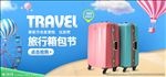 拉杆箱海报·