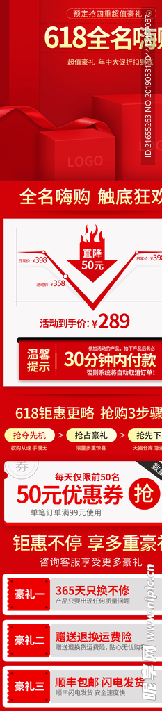 618年终大促关联模板