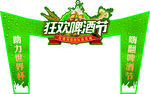 啤酒节门头