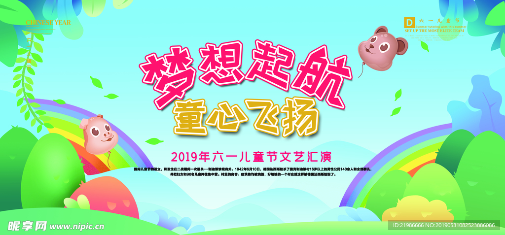 六一文艺汇演