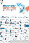 获奖品管圈PPT模板