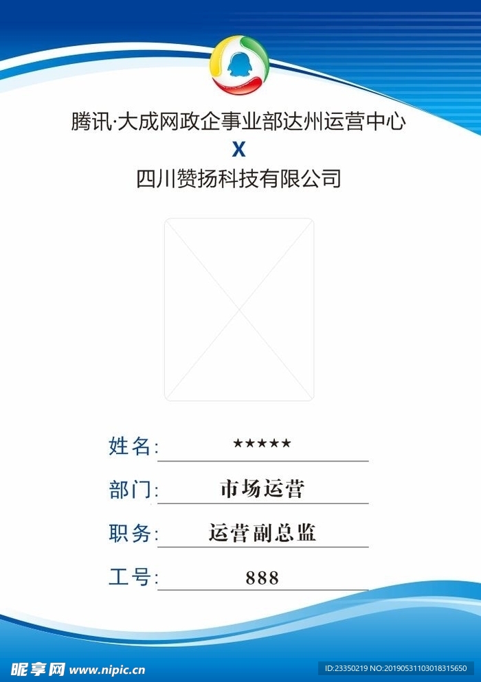 腾讯工作证