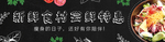 外卖美食海报banner