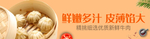 外卖美食海报banner