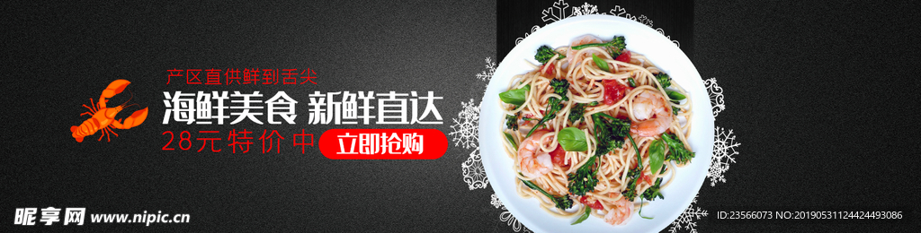 外卖美食海报banner