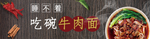 外卖美食海报banner
