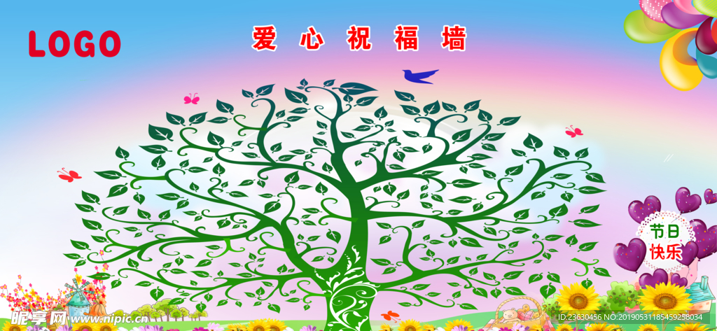 爱心树 爱心墙