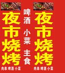 烧烤灯箱