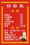 价目表