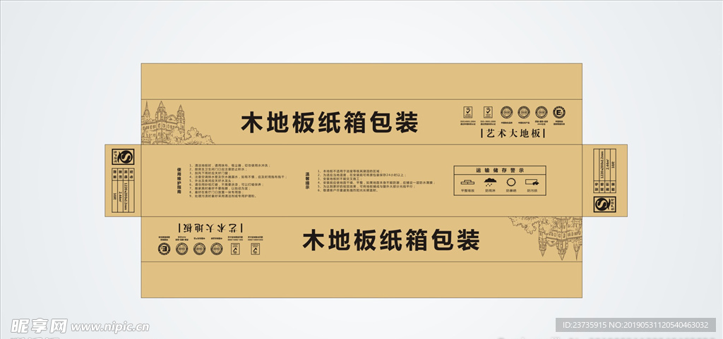 木地板包装纸箱