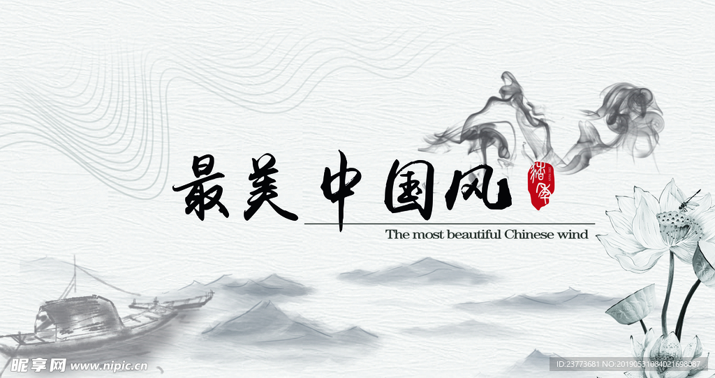 中国风山水