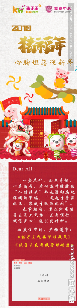 春节廉政宣传