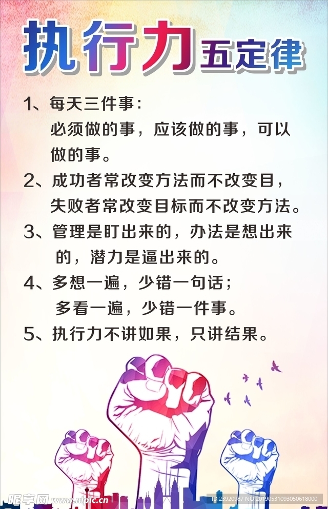 执行力2