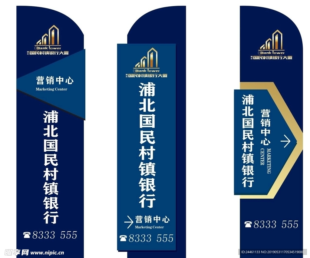 浦北国民村镇银行导视牌