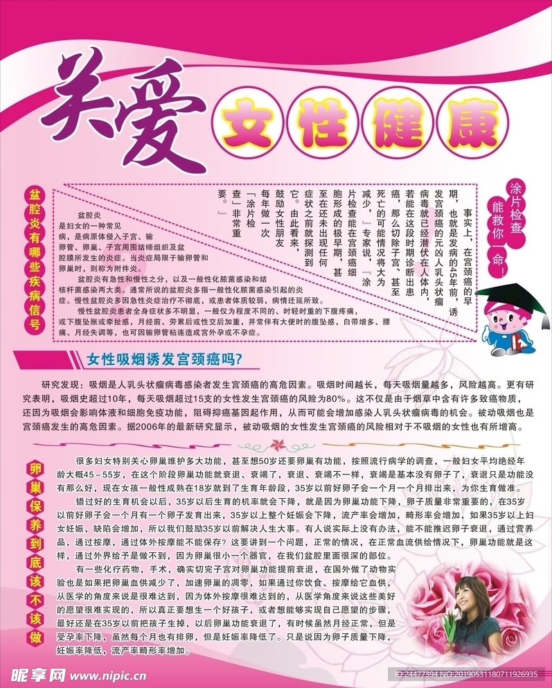 关爱女性健康