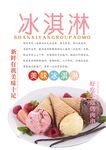 冰淇淋海报