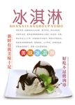 冰淇淋海报