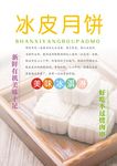 月饼海报