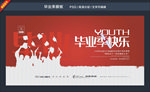 毕业季海报