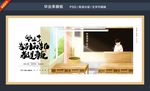 毕业季展板