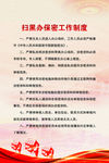 扫黑除恶保密工作制度