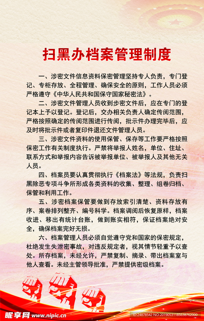 档案管理制度