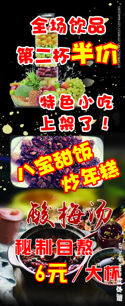 酸梅汤饮品