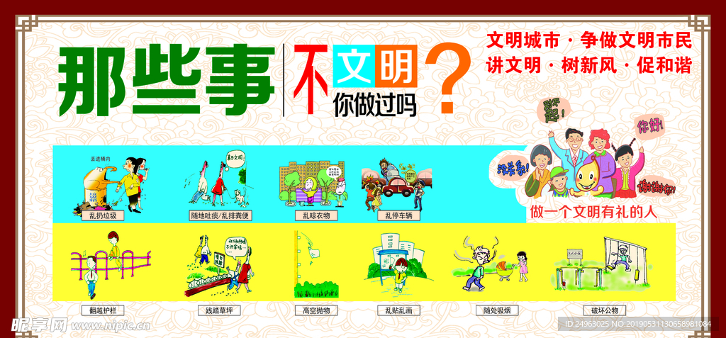 文明城市