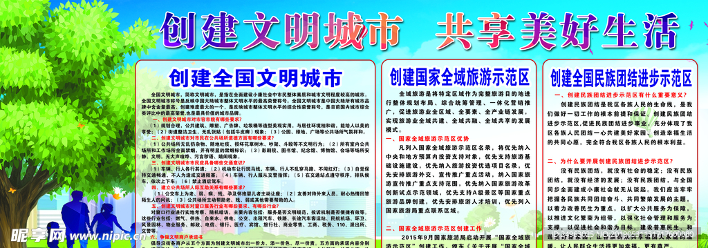 创建文明城市