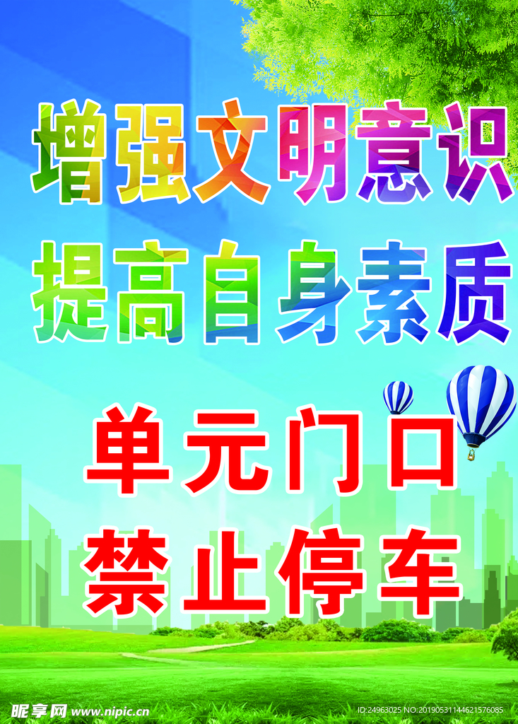 文明城市宣传