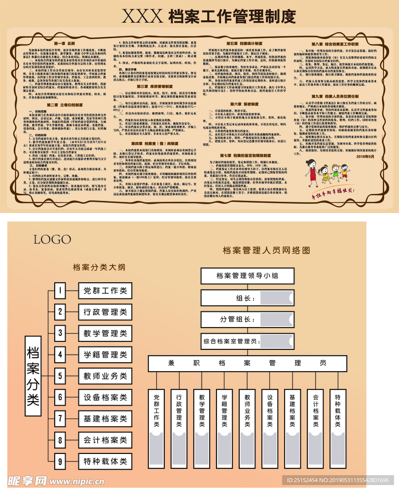 档案室制度