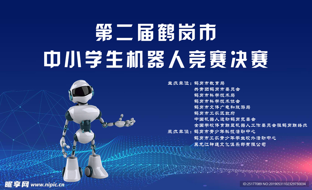 机器人 鹤岗市 决赛 中小学机
