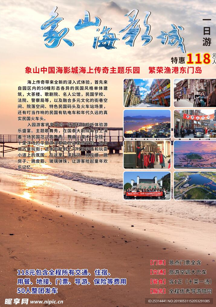 象山旅游
