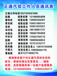 公司通讯录通讯表展板