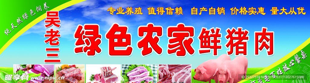 猪肉海报