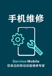 手机维修 维修 扁平化 立牌