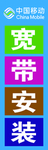 宽带安装