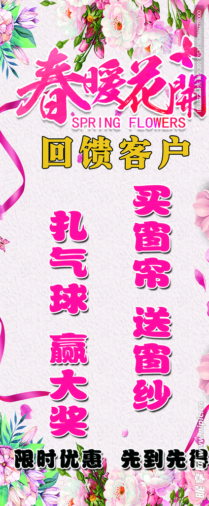 春暖花开