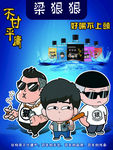 梁狠狠海报