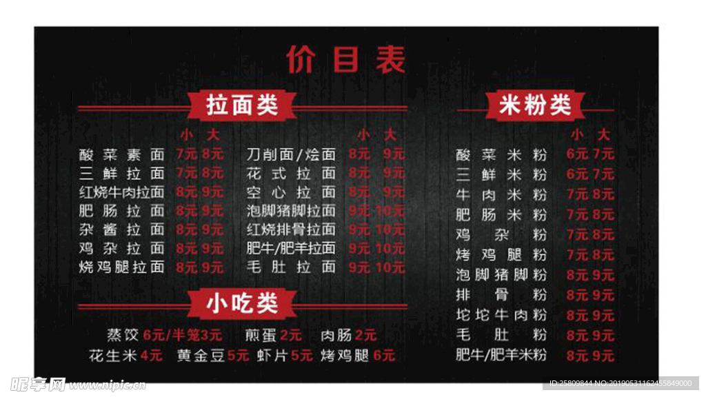 价目表