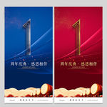 1周年