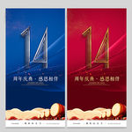 14周年
