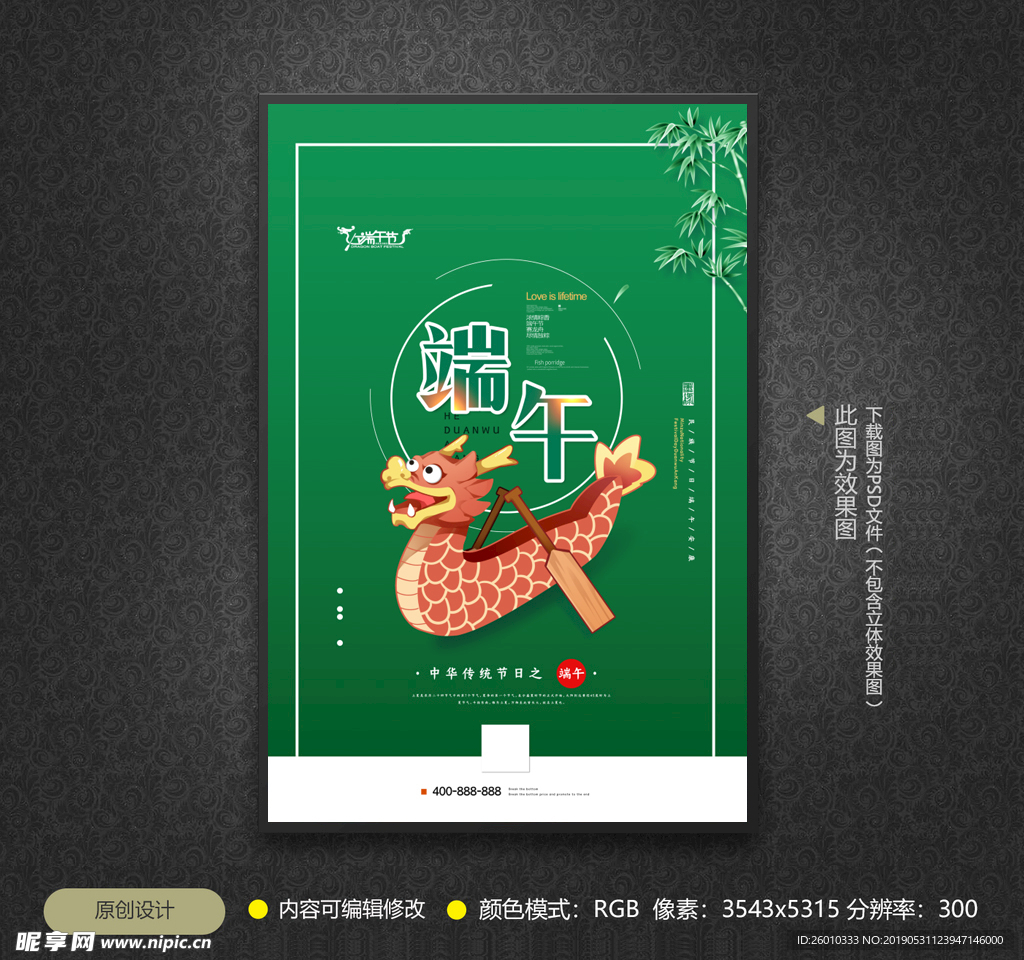 端午海报