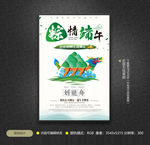 端午海报