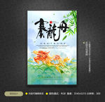 端午海报