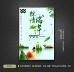 端午海报
