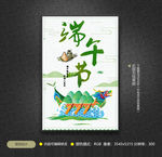 端午海报