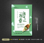 端午海报