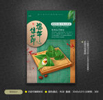 端午海报
