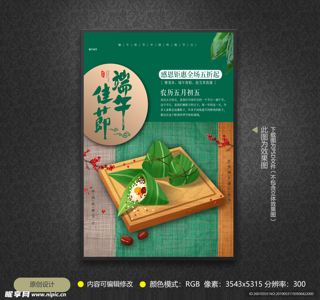 端午海报
